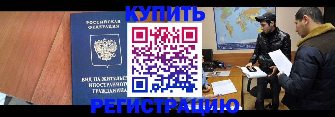 прописка штамп в Черняховске