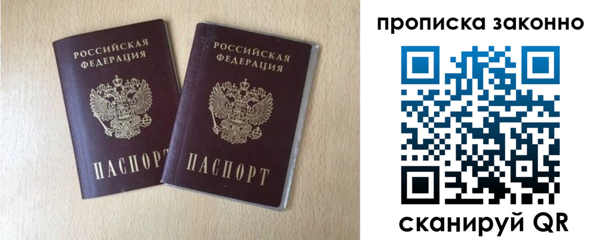 прописка 2025 в Черняховске