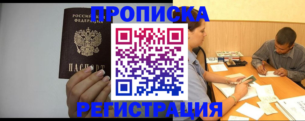 прописка иностранных граждан в Черняховске
