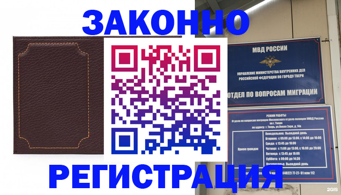 временная регистрация законно в Черняховске